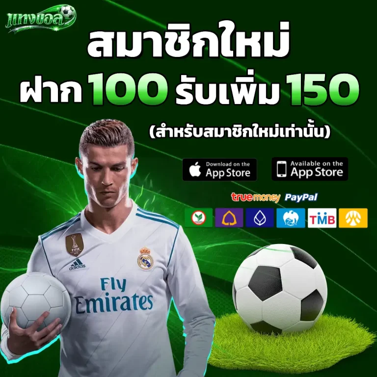 เว็บ แทง บอล