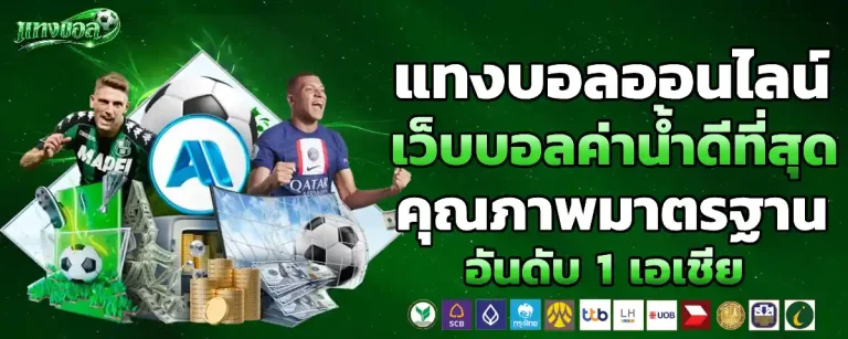 บอล ส เต็ ป เว็บ ไหน ดี